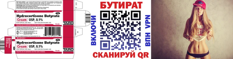 БУТИРАТ вода Астрахань